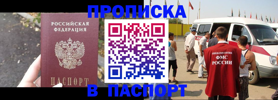 прописка в квартире в Тыве